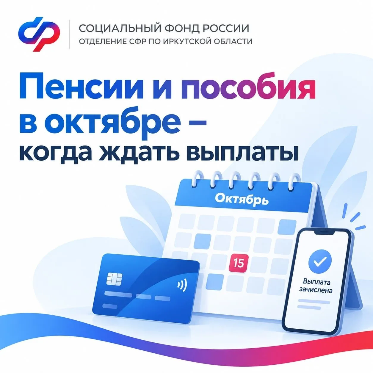 📅 В октябре часть выплат, даты которых приходятся на выходные, жители Иркутской област...