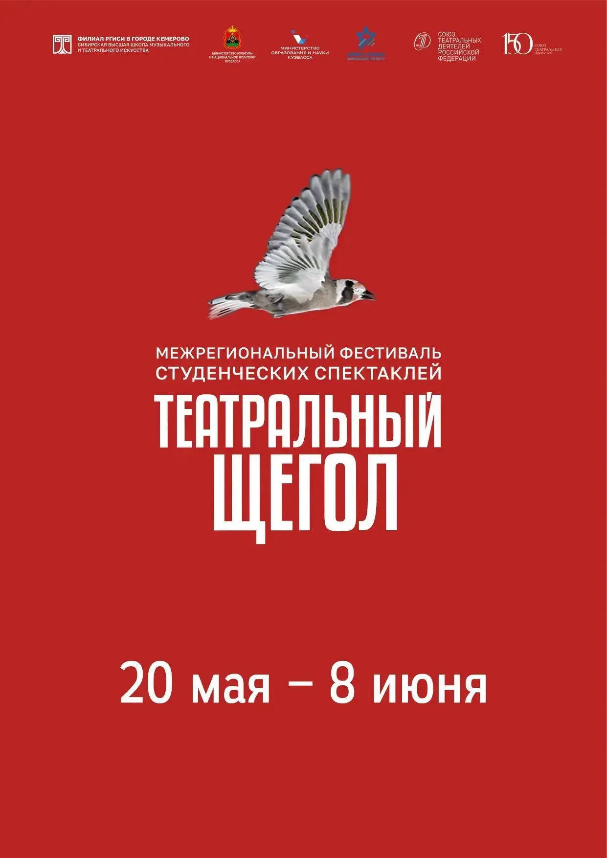 ✨ Уже завтра открытие фестиваля «Театральный щегол»!