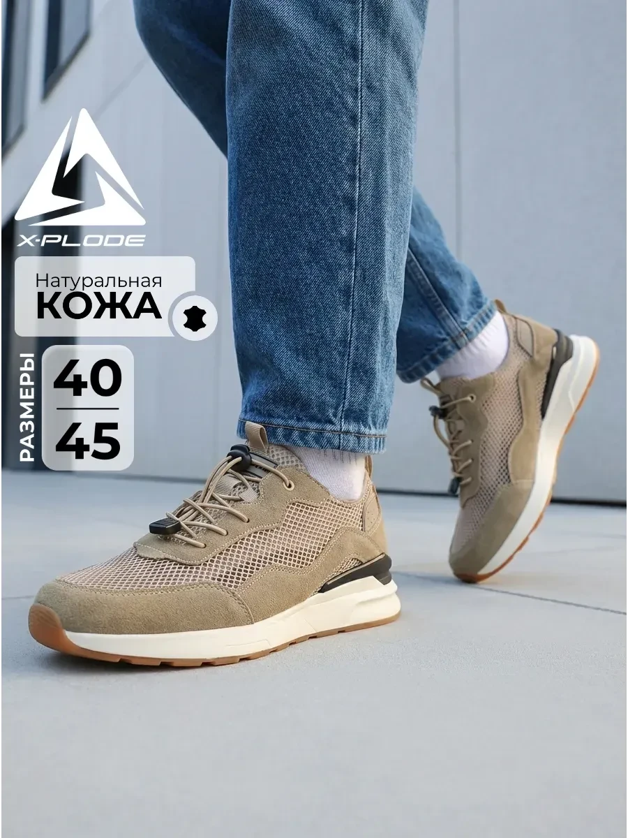 ⚡️ Дышащие кроссовки летние с сеткой, X-Plode