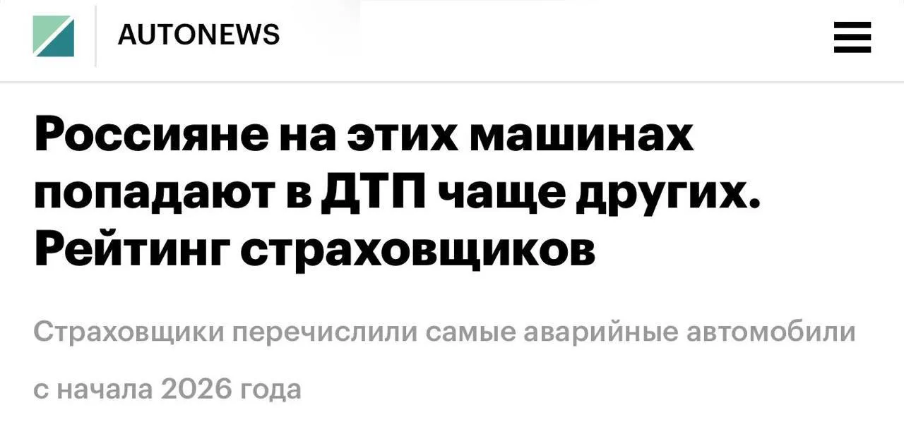 🚨 Lada снова в топе. Но есть нюанс…  По данным страховщиков, именно Lada стала самой «аварийной» мар