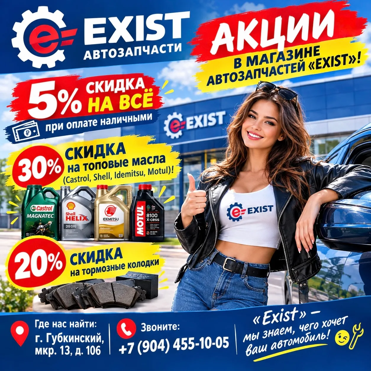 💥 АКЦИИ В МАГАЗИНЕ АВТОЗАПЧАСТЕЙ «EXIST»!