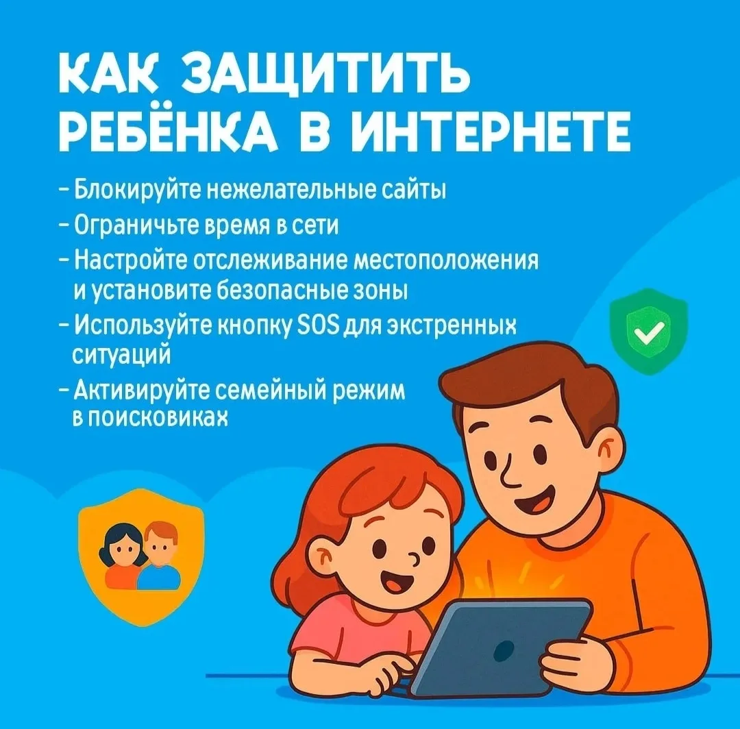 Безопасность детей в интернете — важная задача для каждого родителя