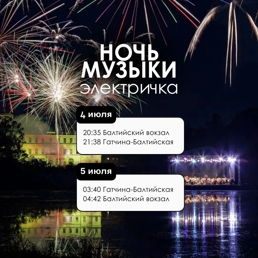 🚈 Чтобы вам было проще вернуться домой с фестиваля, мы с СЗППК запускаем дополнительны...