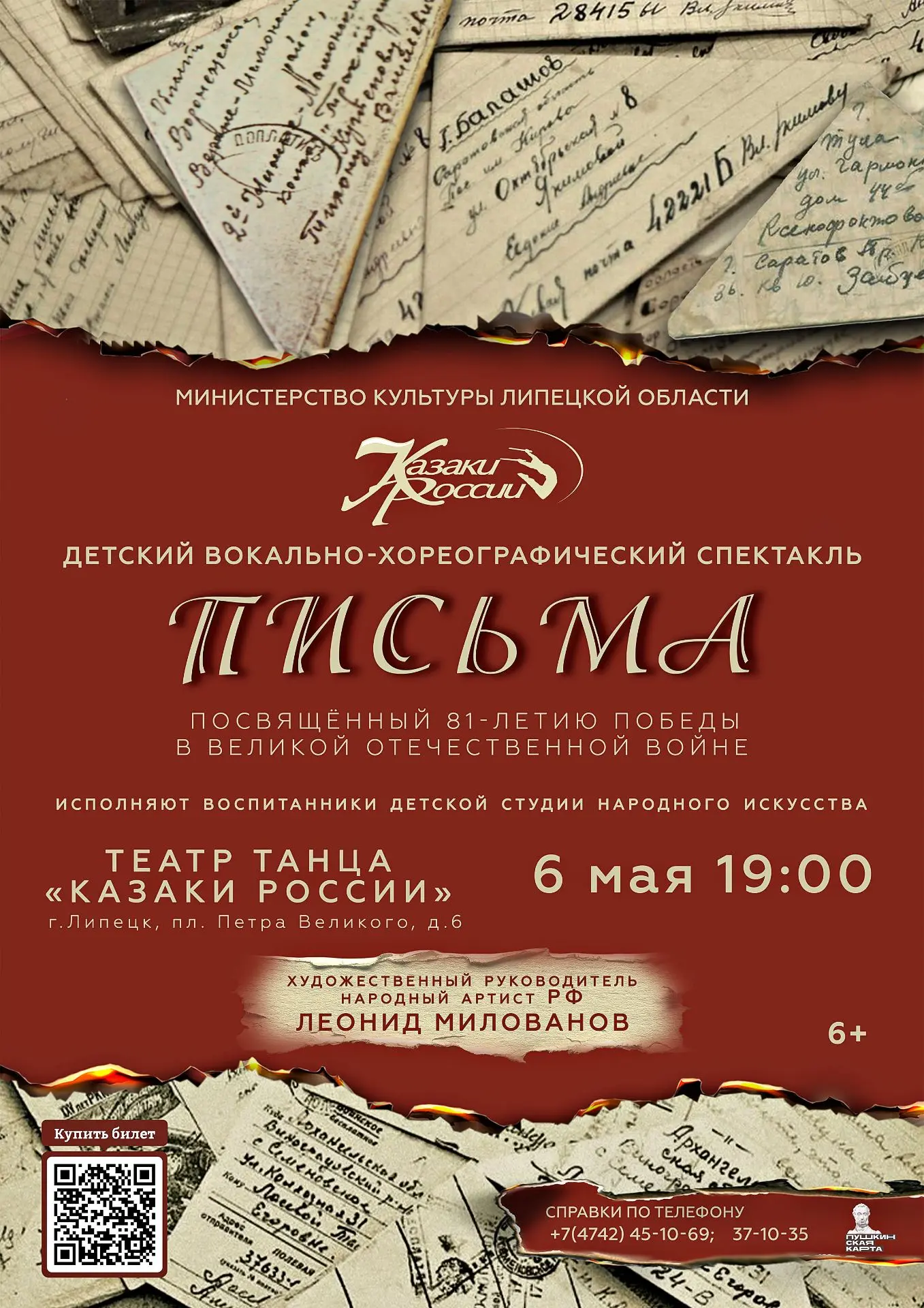 Детская студия народного искусства государственного театра танца «КАЗАКИ РОССИИ»вновь п...