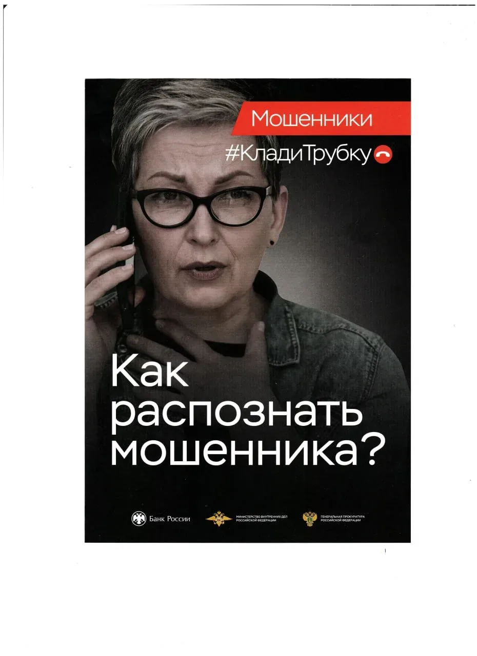 ВНИМАНИЕ !МОШЕННИКИ!