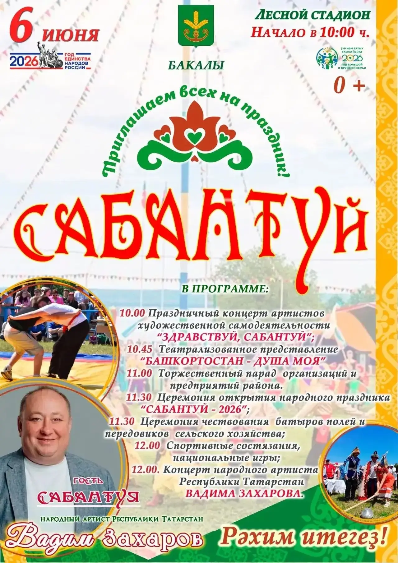 Уважаемые жители и гости Бакалинского района!