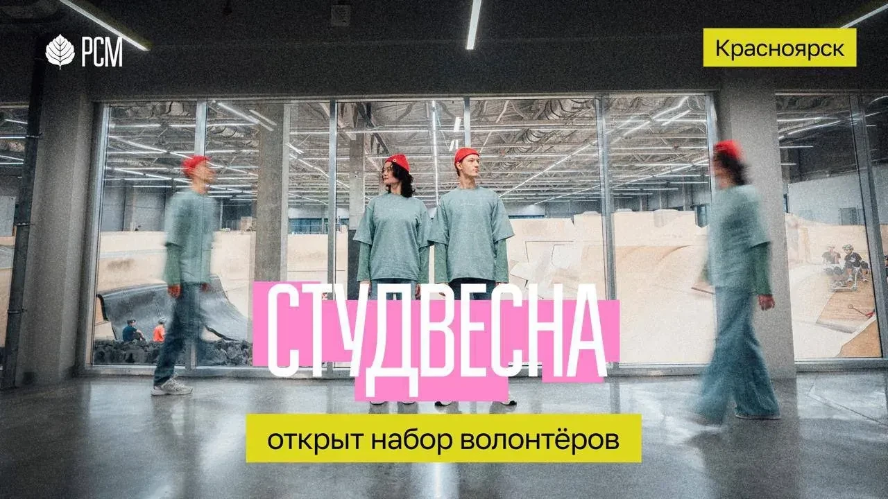 «Студвесна» в поиске волонтёров!