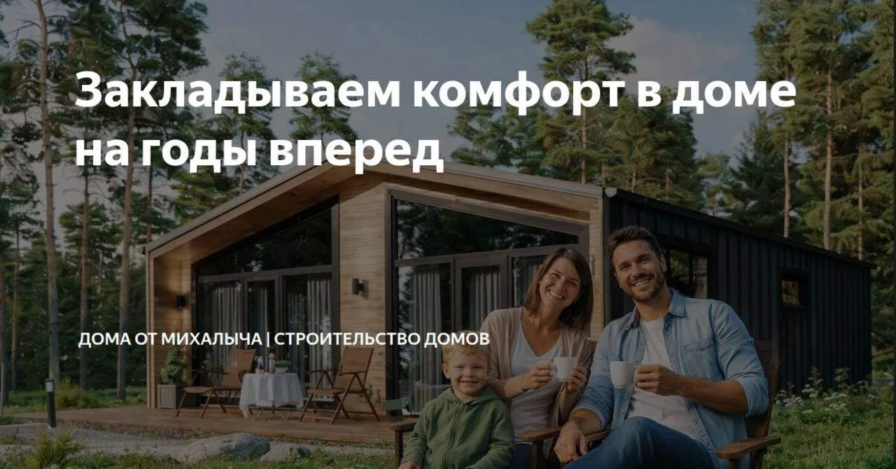 Закладываем комфорт в доме на годы вперед 🎉