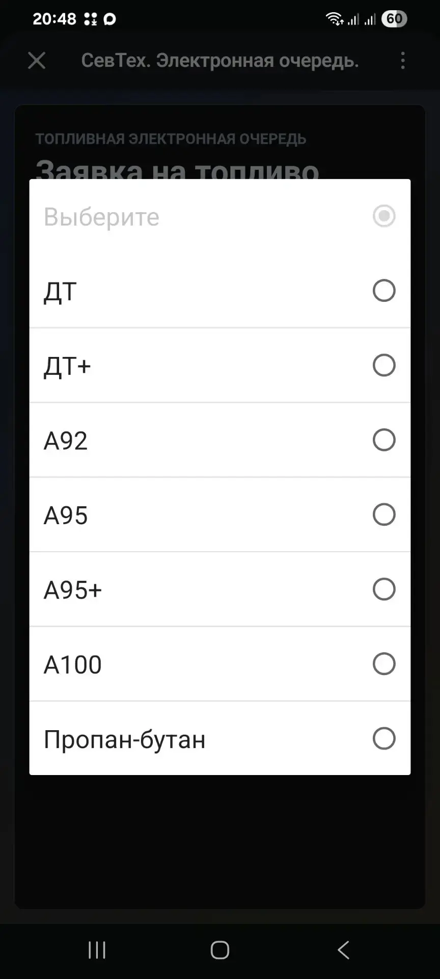Бутан появился