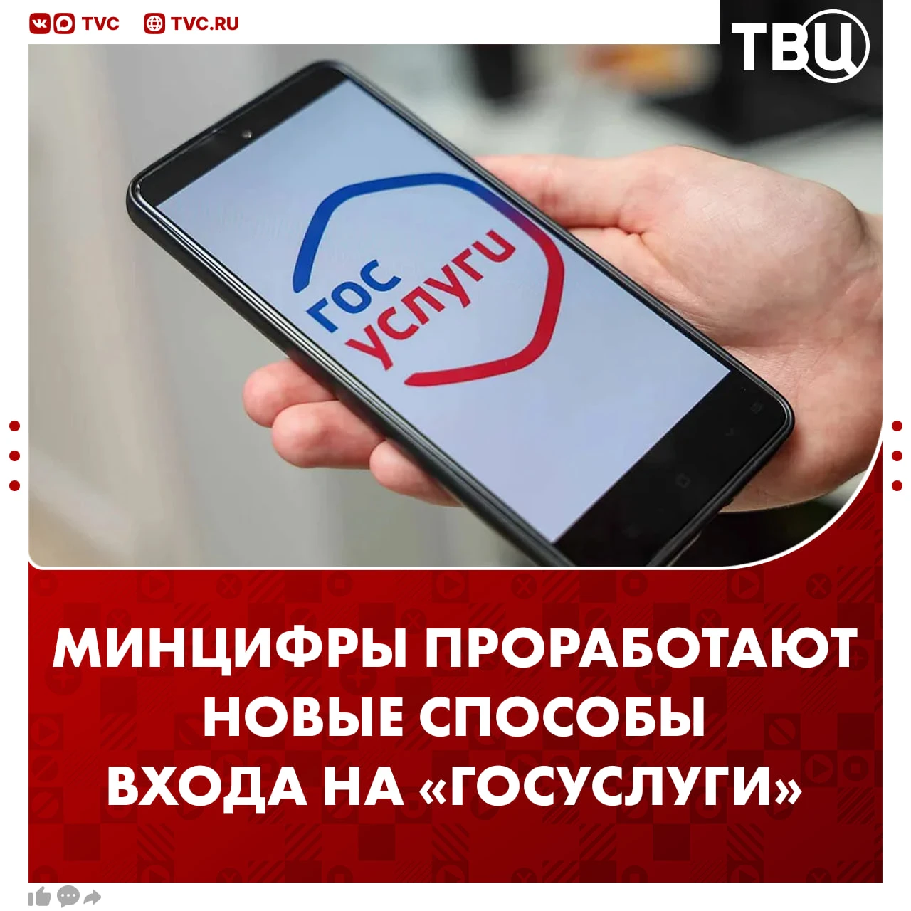 Минцифры проработают дополнительные способы входа на «Госуслуги»