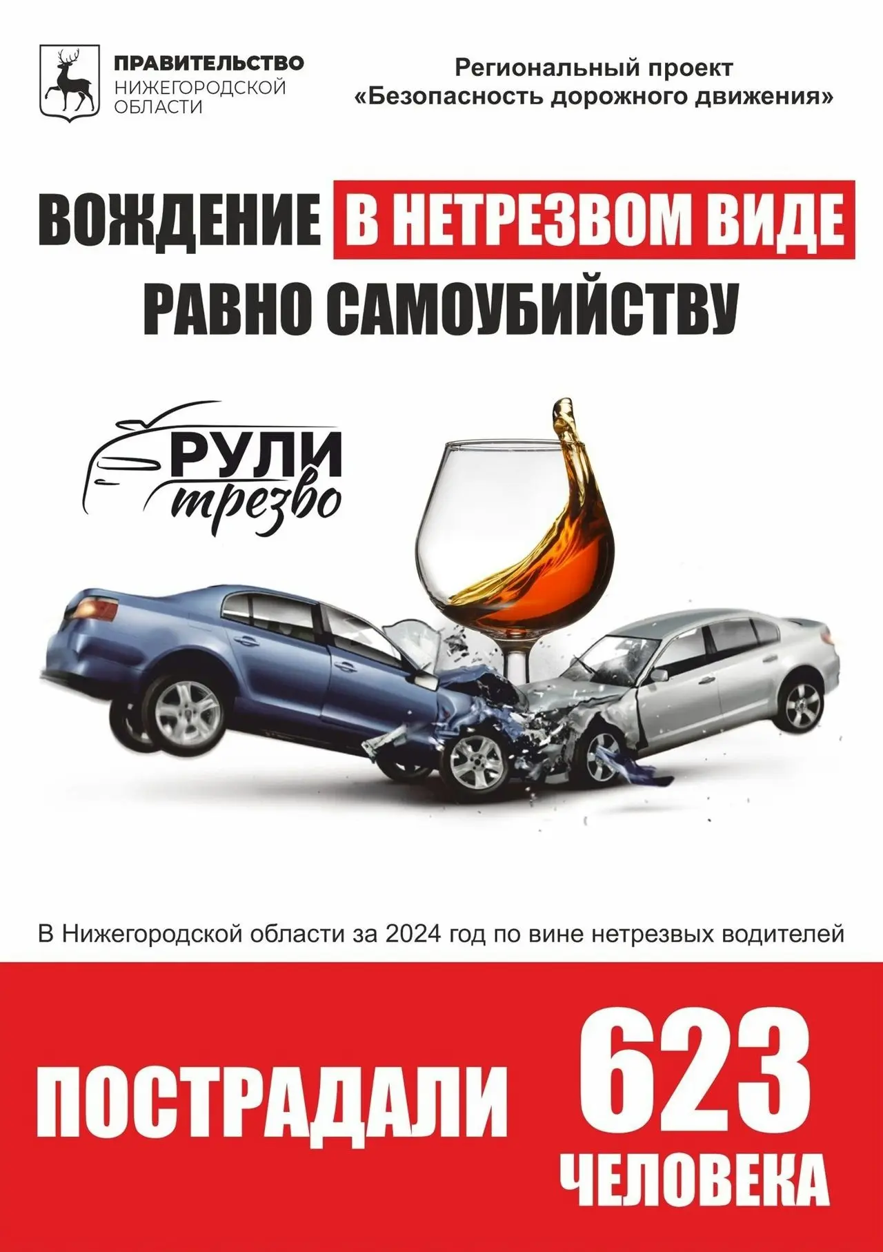 Если вы заметили, что за рулем находится нетрезвый водитель, пожалуйста, не оставайтесь равнодушными