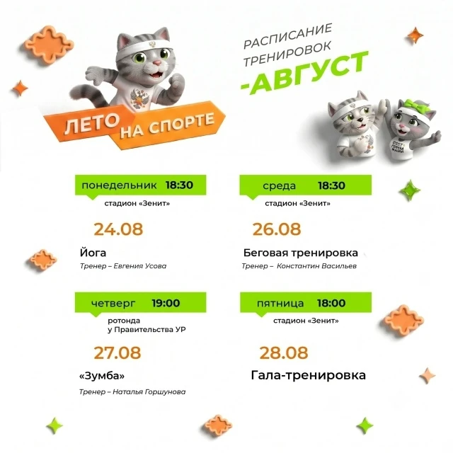 Приглашаем на заключительную неделю проекта «Лето на спорте»! 😌