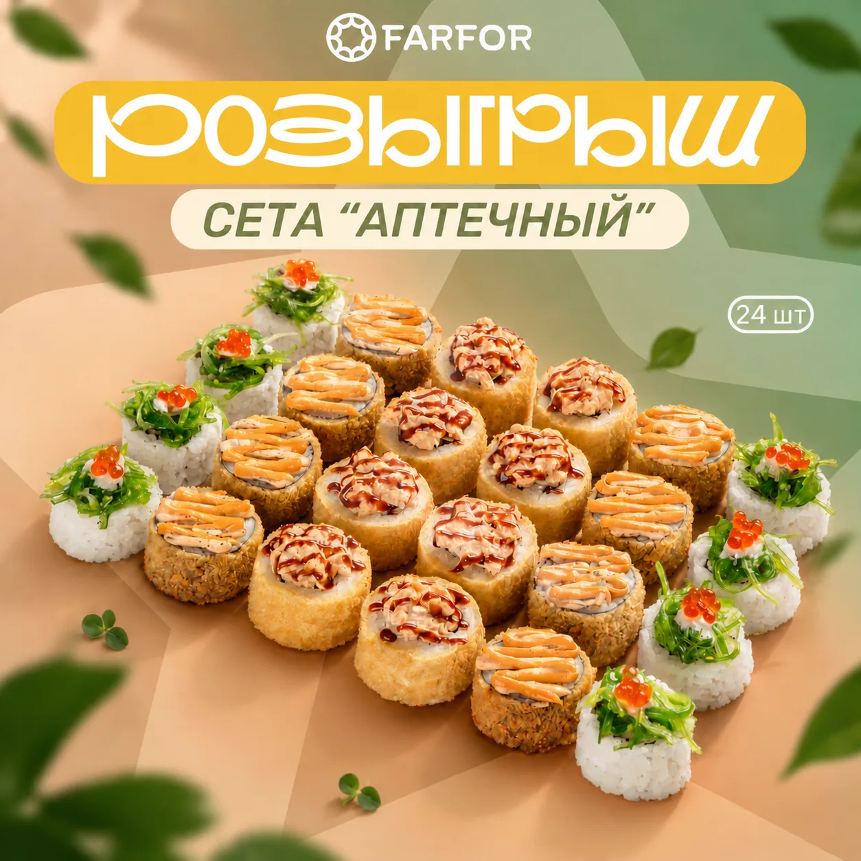 💊 Заряд отличного настроения **от FARFOR!