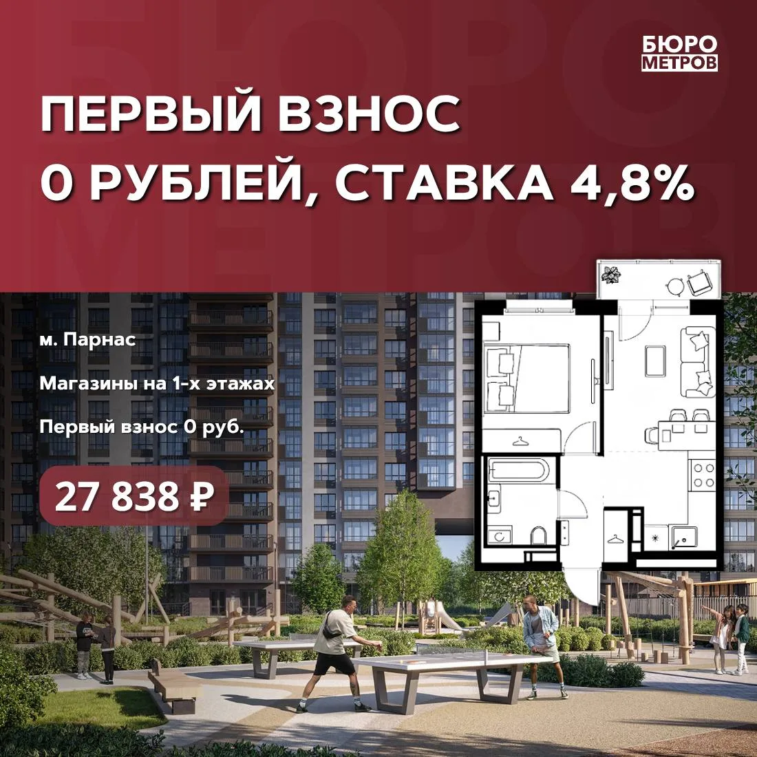 😍ПЕРВЫЙ ВЗНОС 0 РУБЛЕЙ, СТАВКА 4,8%