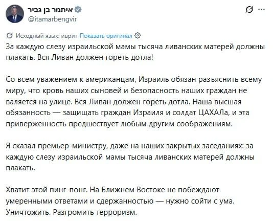 Министр нацбезопасности Израиля: «Весь Ливан должен сгореть дотла».

Это якобы нужно для защиты граж