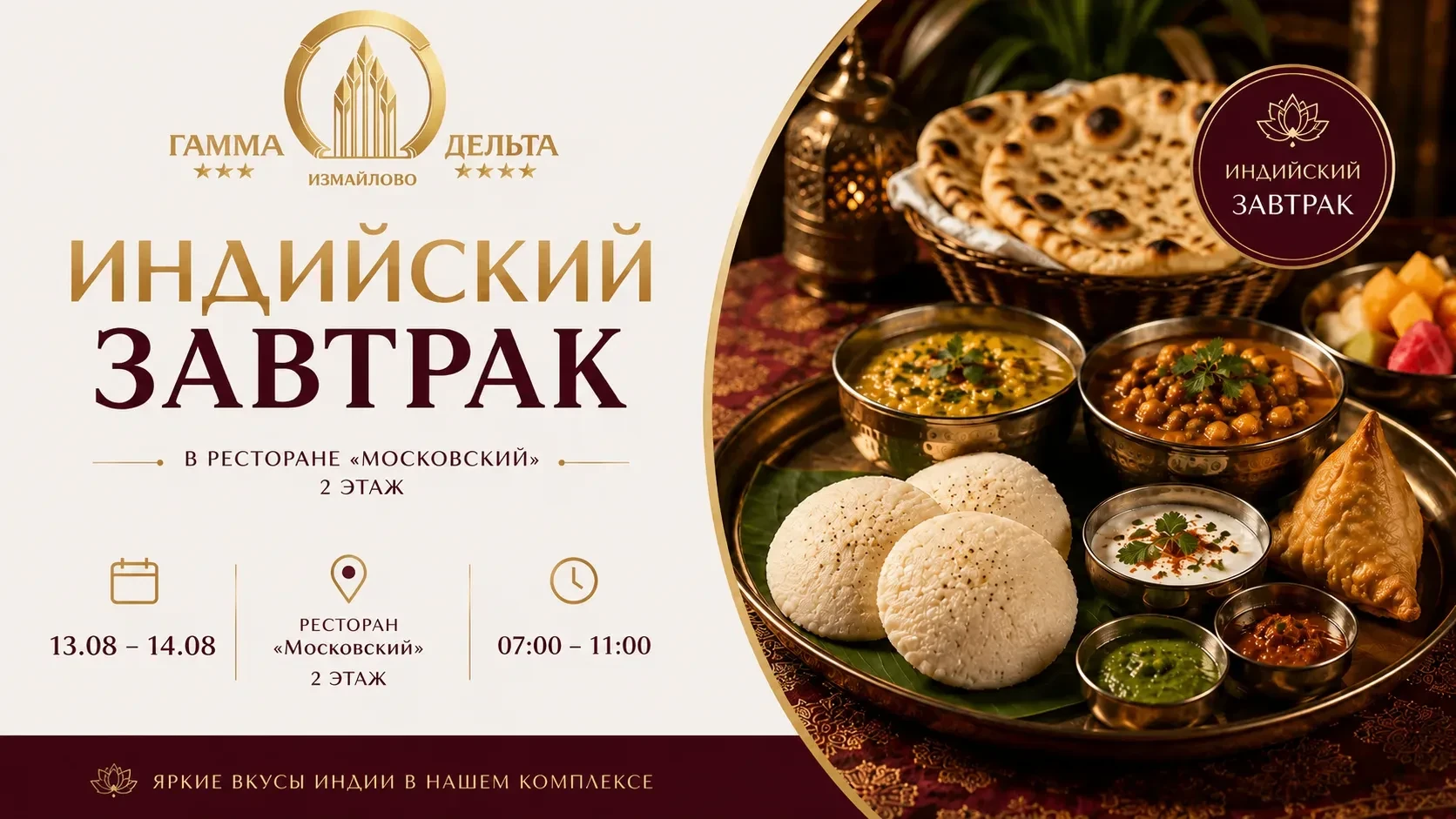 Индия становится ближе — начинаем утро ярко!