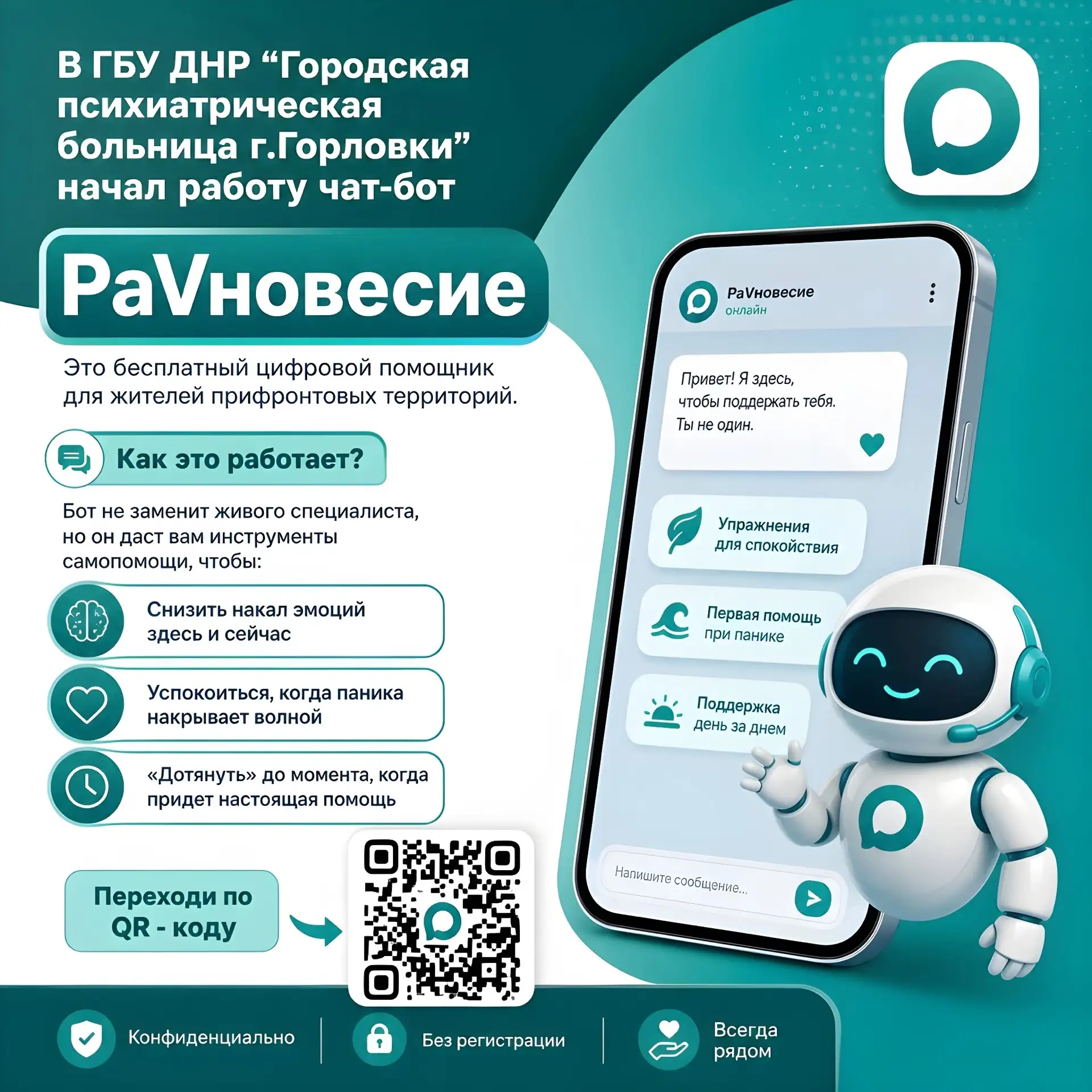 🏥📲В Городской психиатрической больнице г.Горловки продолжает свою работу чат-бот «РаV...
