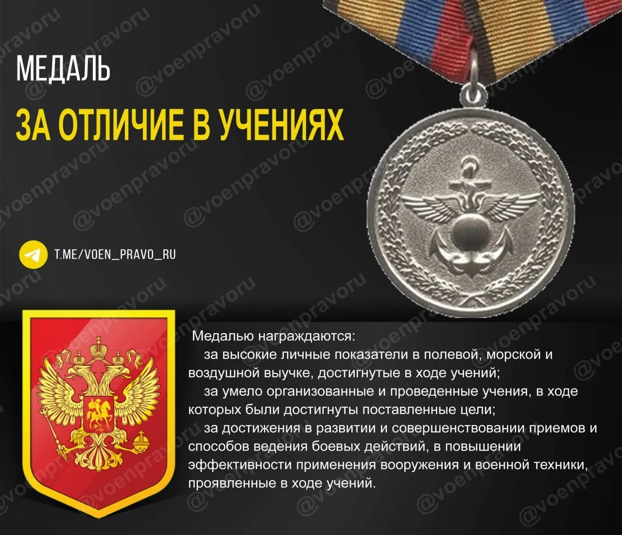 Медаль "За отличие в учениях"  📄 Положение, описание и семантикамедали "За отличие в учениях"  #Нагр