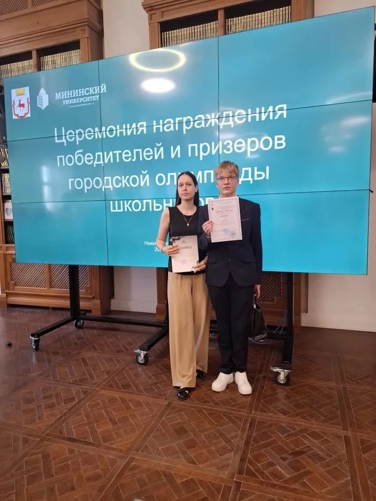 🎉🌍 Сегодня на базе Мининского университета состоялось торжественное награждение участников городск