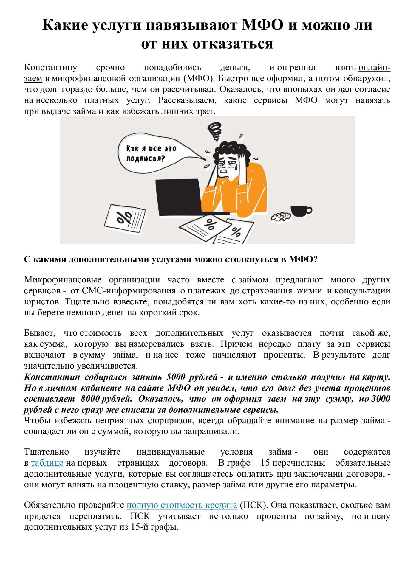 МФО: что это и какие услуги они предоставляют? 🔎