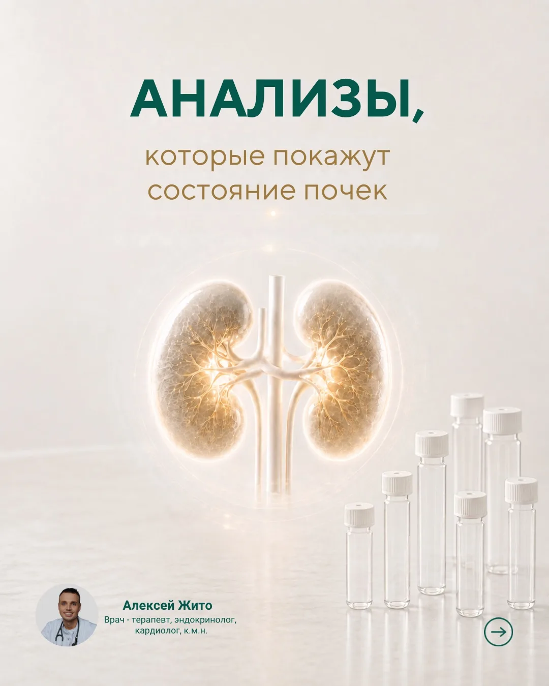 🔬 Анализы, которые покажут состояние почек