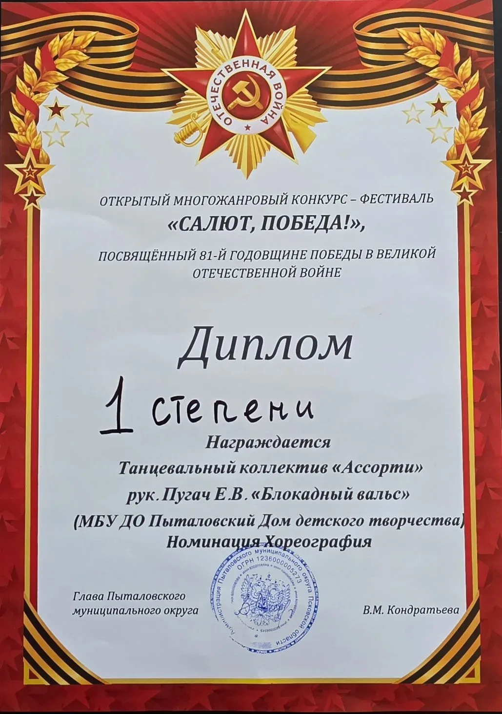 Хореографический коллектив «Ассорти» под руководством Пугач Екатерины Викторовны  приня...