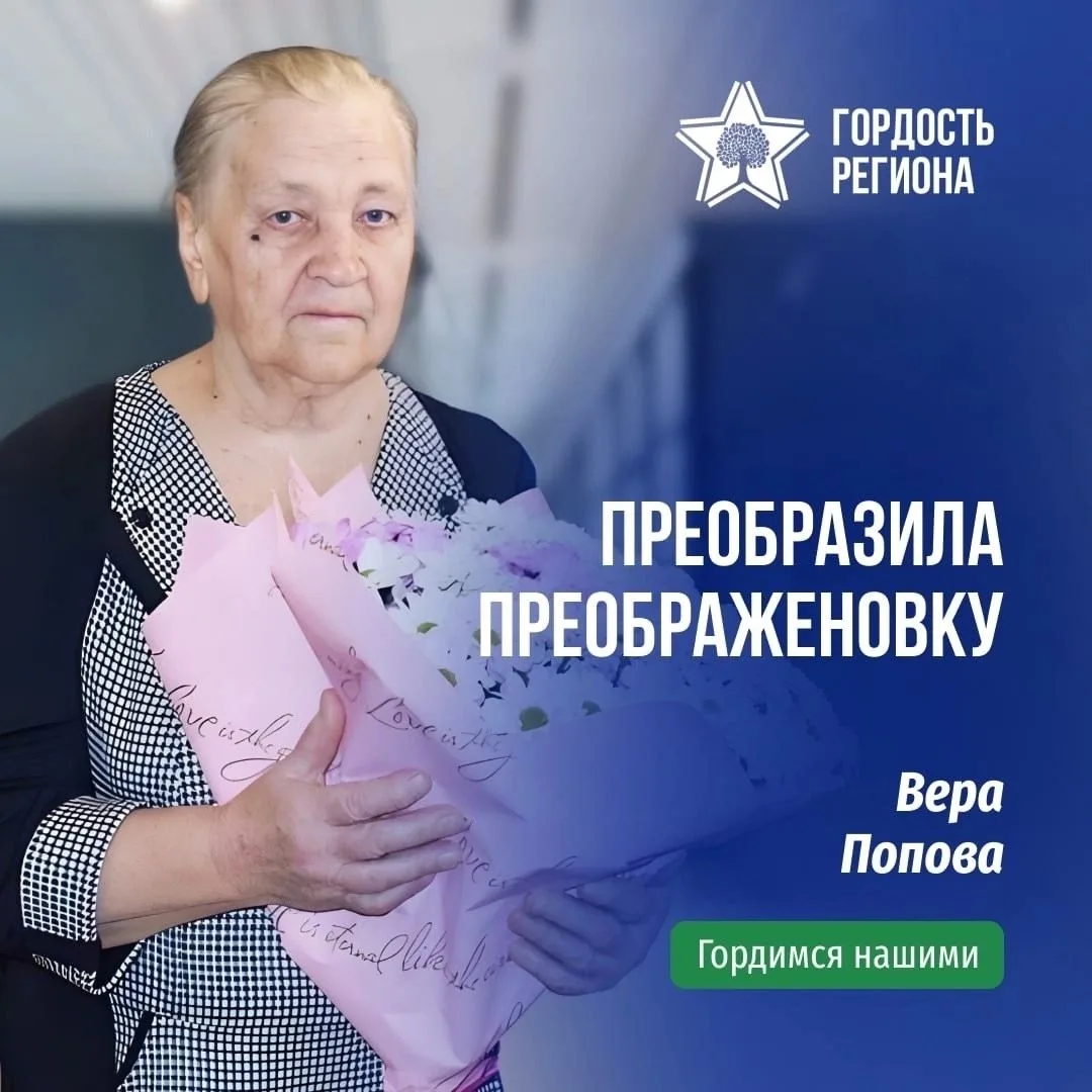 Вера Трофимовна Попова