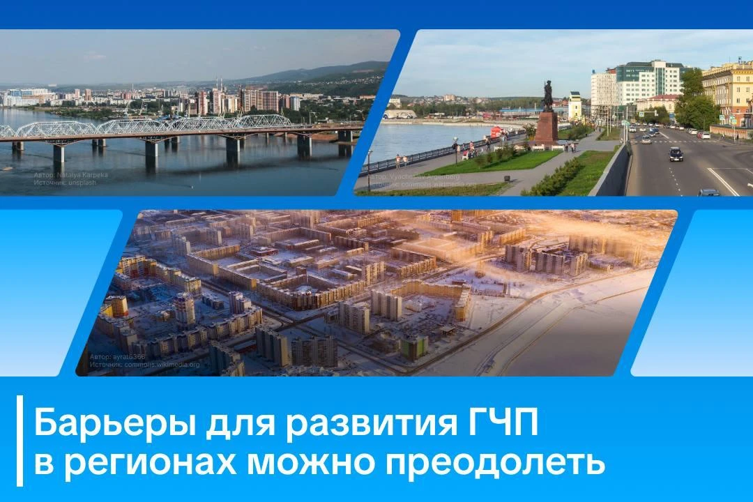 Барьеры для развития рынка государственно-частного партнерства в регионах России можно ...