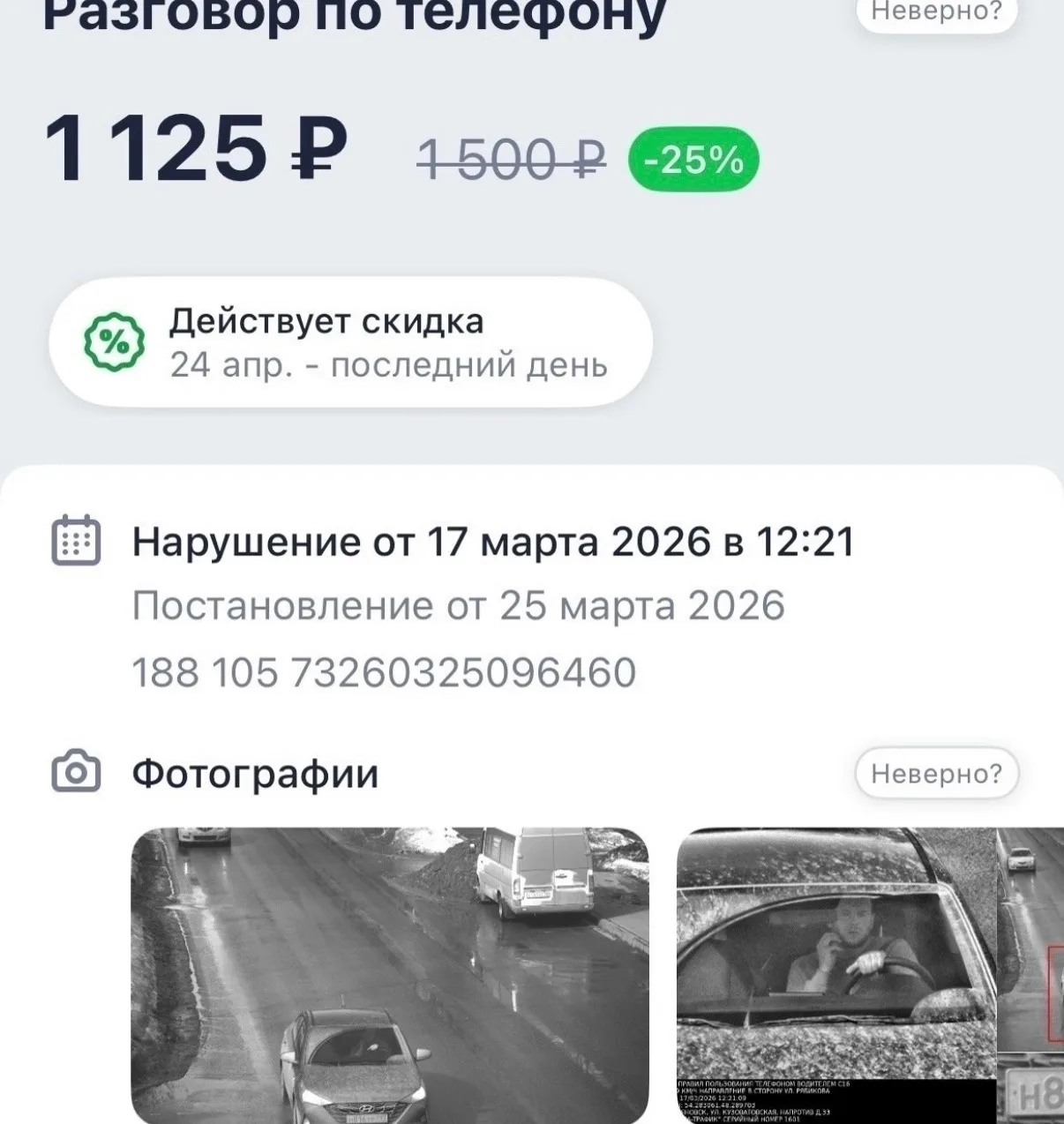 🚨 Почесал бороду — получил штраф от ГАИ  Водителю прилетел штраф 1500₽… за то, что он почесал бороду