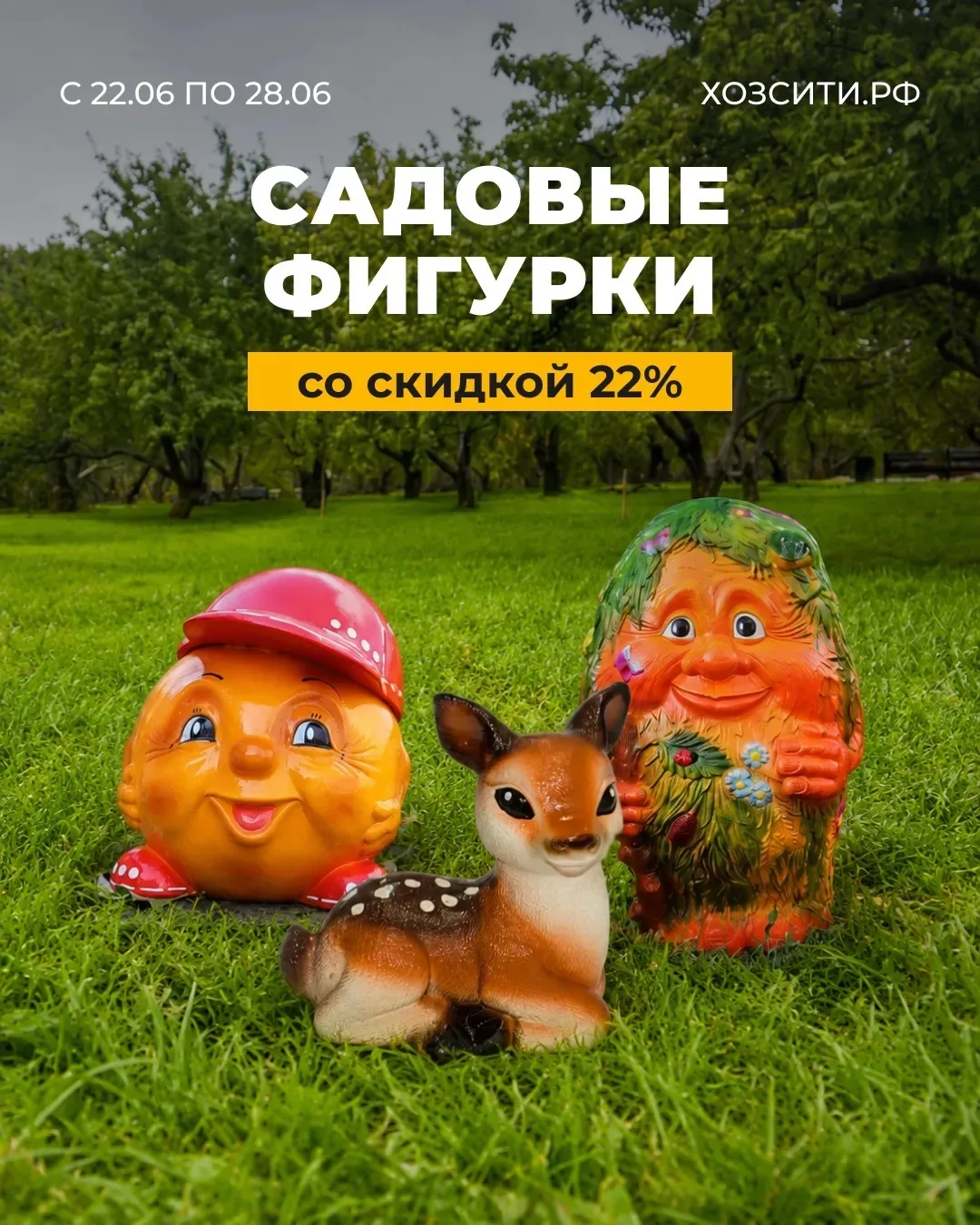 Садовый фигурки со скидкой 22%!

Больше вариантов смотрите в каталоге ⬅

Акция проводится с 22 по 28