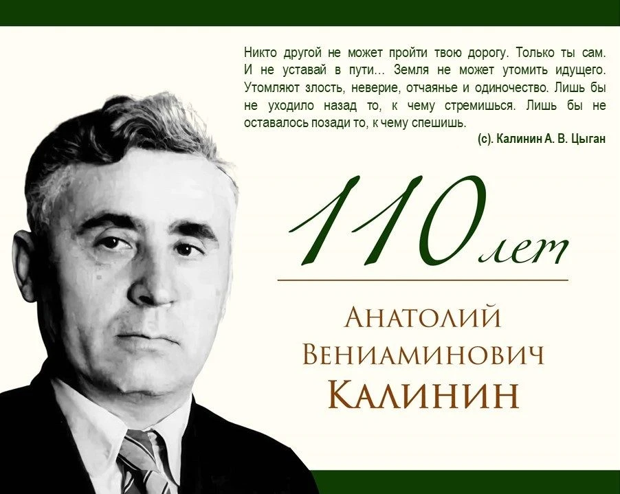 «Анатолий Калинин — литературное сердце Дона»