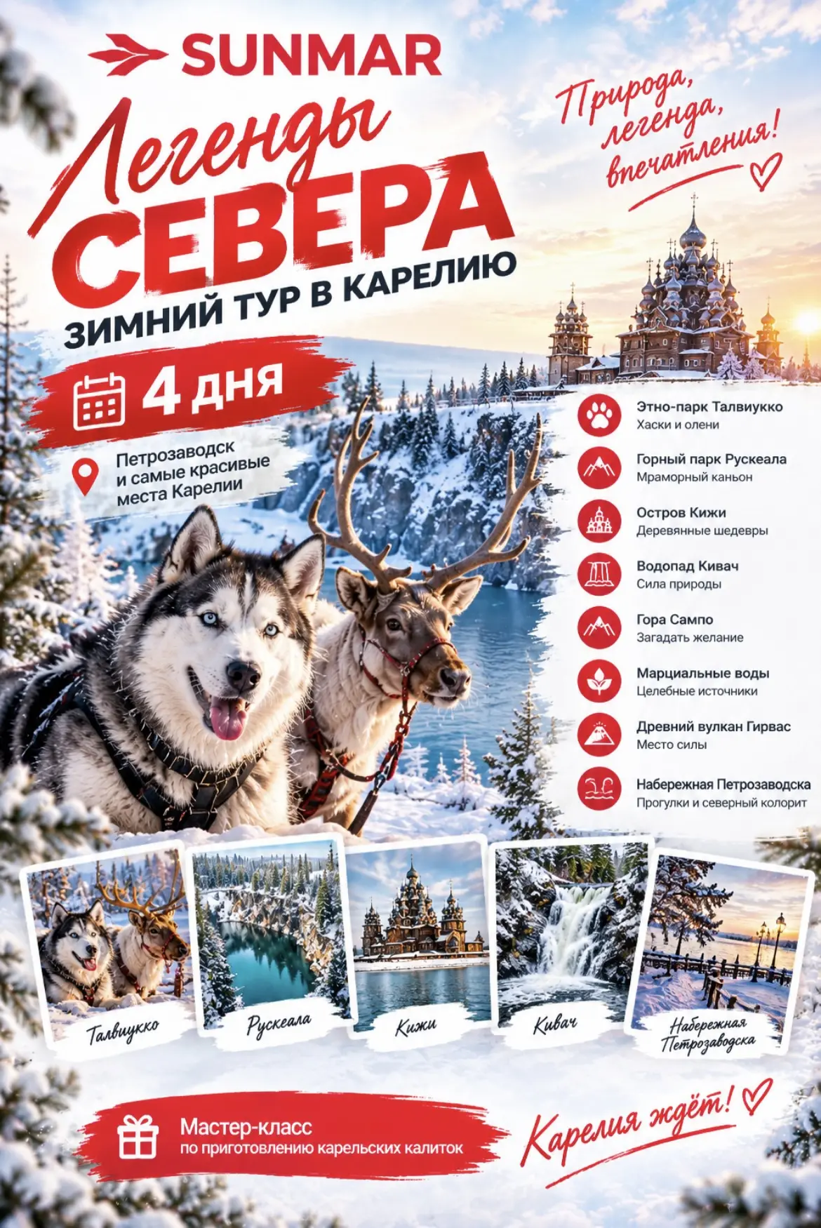 ЛЕГЕНДЫ СЕВЕРА - ЗИМНЯЯ КАРЕЛИЯ ❄️