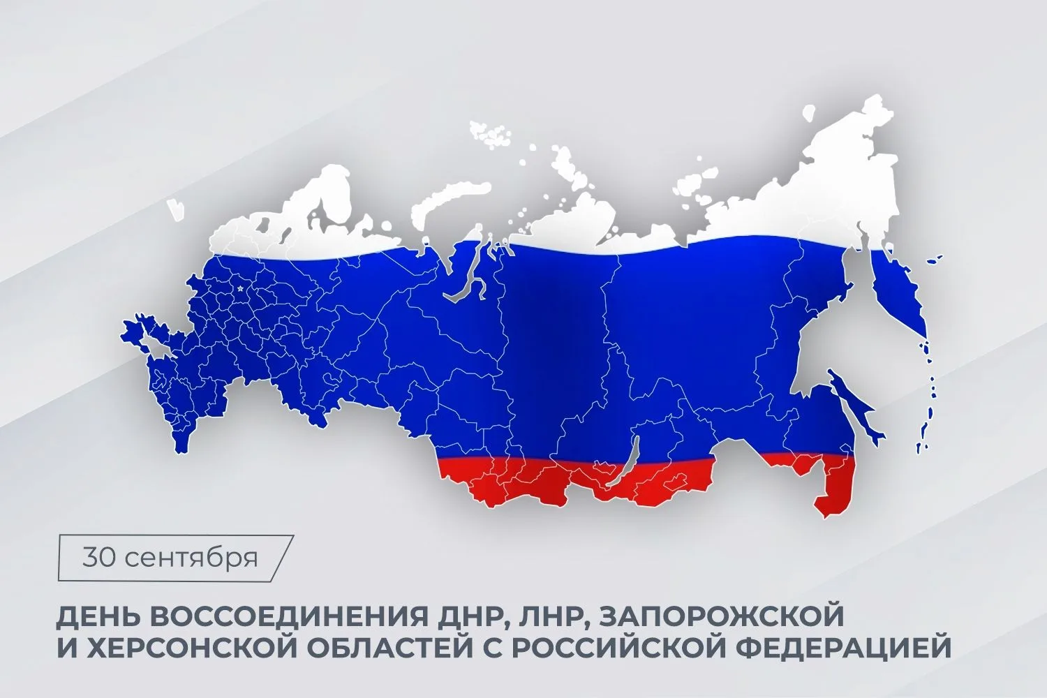 🇷🇺 30 сентября, начиная с 2023 года, в России отмечается новая памятная дата – День в...