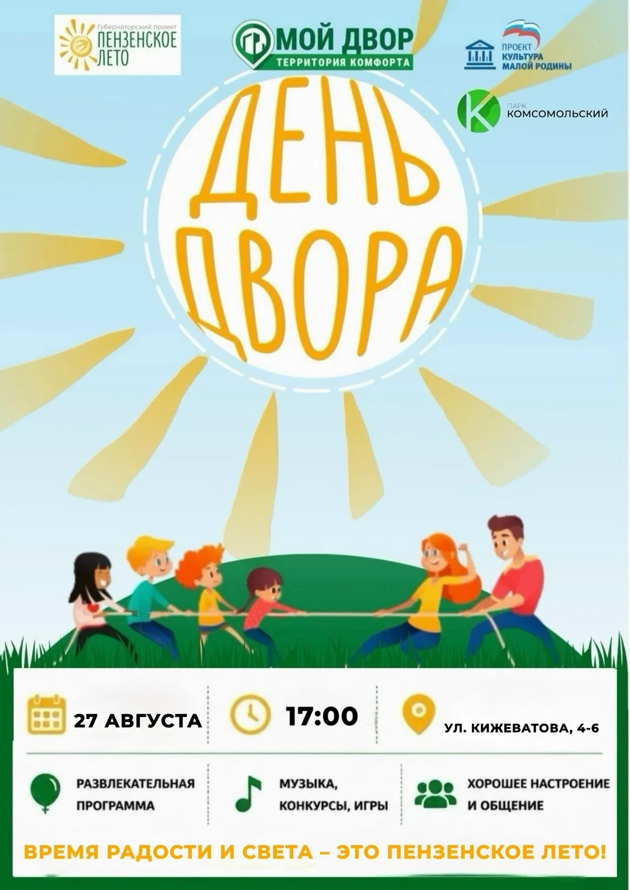 🌳 Праздник двора — вместе веселее!