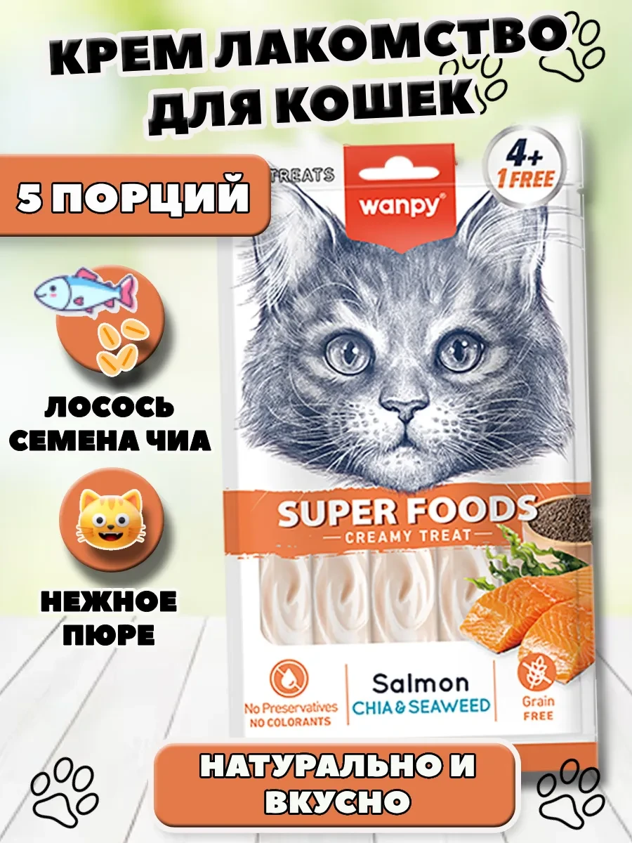⚡️ Лакомство для кошек нежное пюре лосось и семена чиа 70 гр, wanpy
