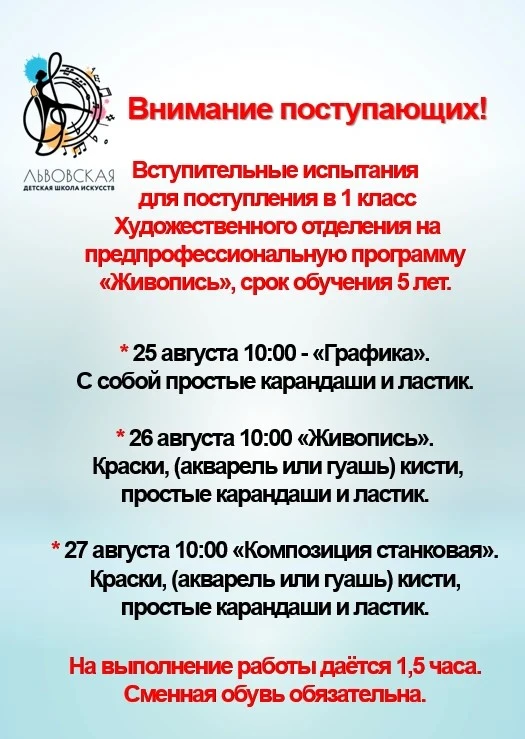 Вступительные испытания в 1 класс художественного отделения