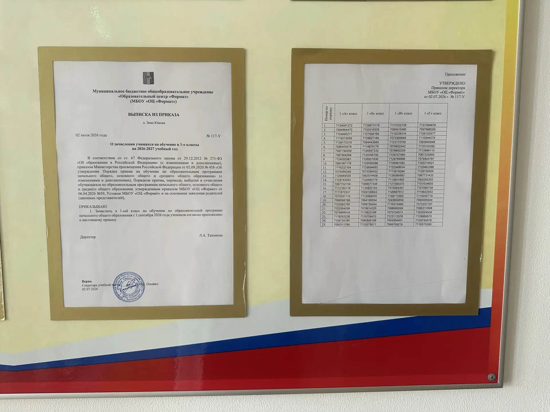 Уважаемые родители, списки детей, зачисленных в первые классы, официально опубликованы.

Где искать 