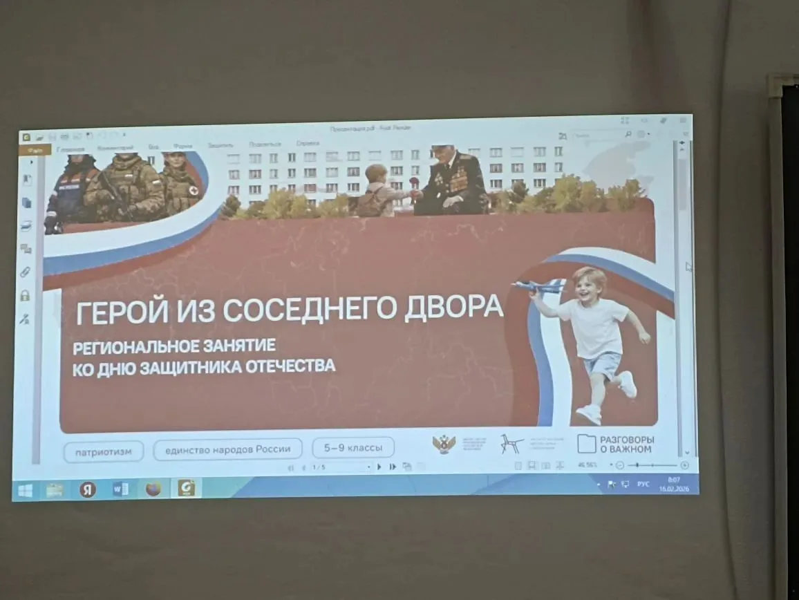 В рамках цикла Разговоры о важном прошло занятие на тему: Герой из соседнего двора