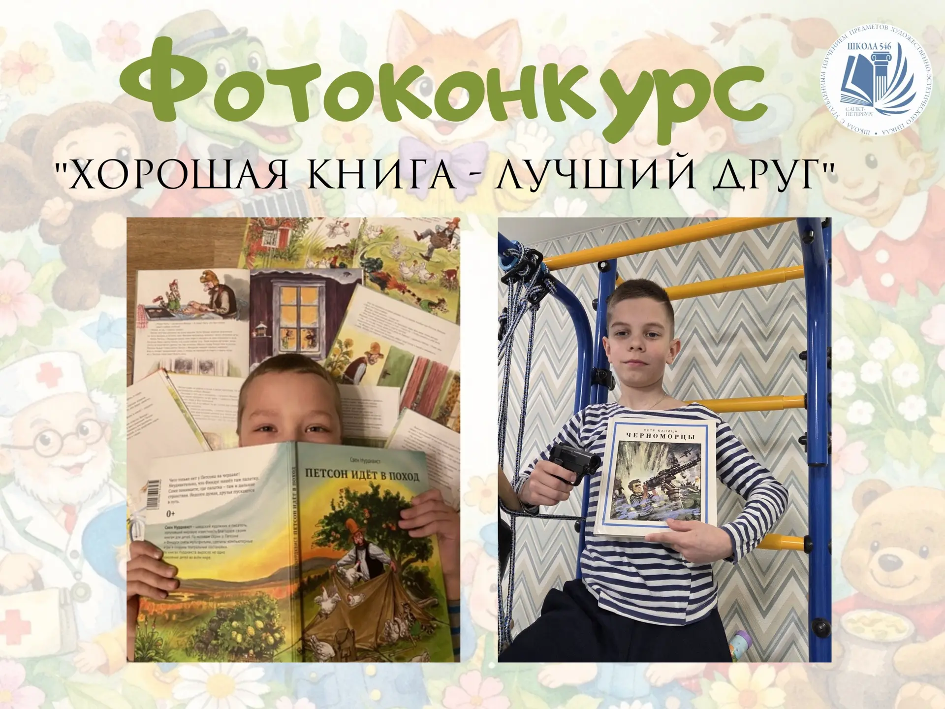 Завершился фотоконкурс «Хорошая книга — лучший друг»! Рады объявить победителей среди 3‑х классов:  