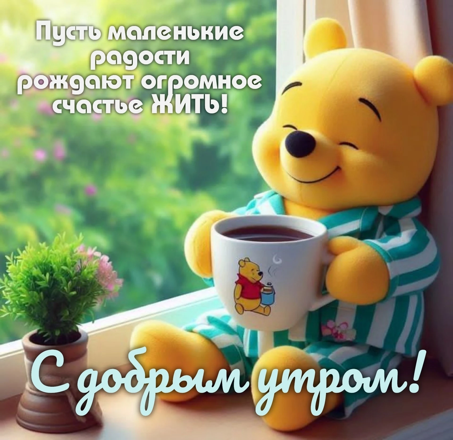 Доброе утро!

#Кольчугино
#ГодДошкольногоОбразования
#ГДОВладимирскаяобласть
#ДОО33