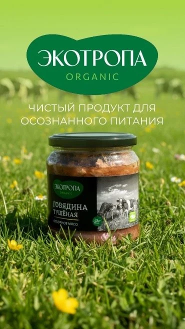 Органическая тушёнка – это вам не бутерброд с колбасой!