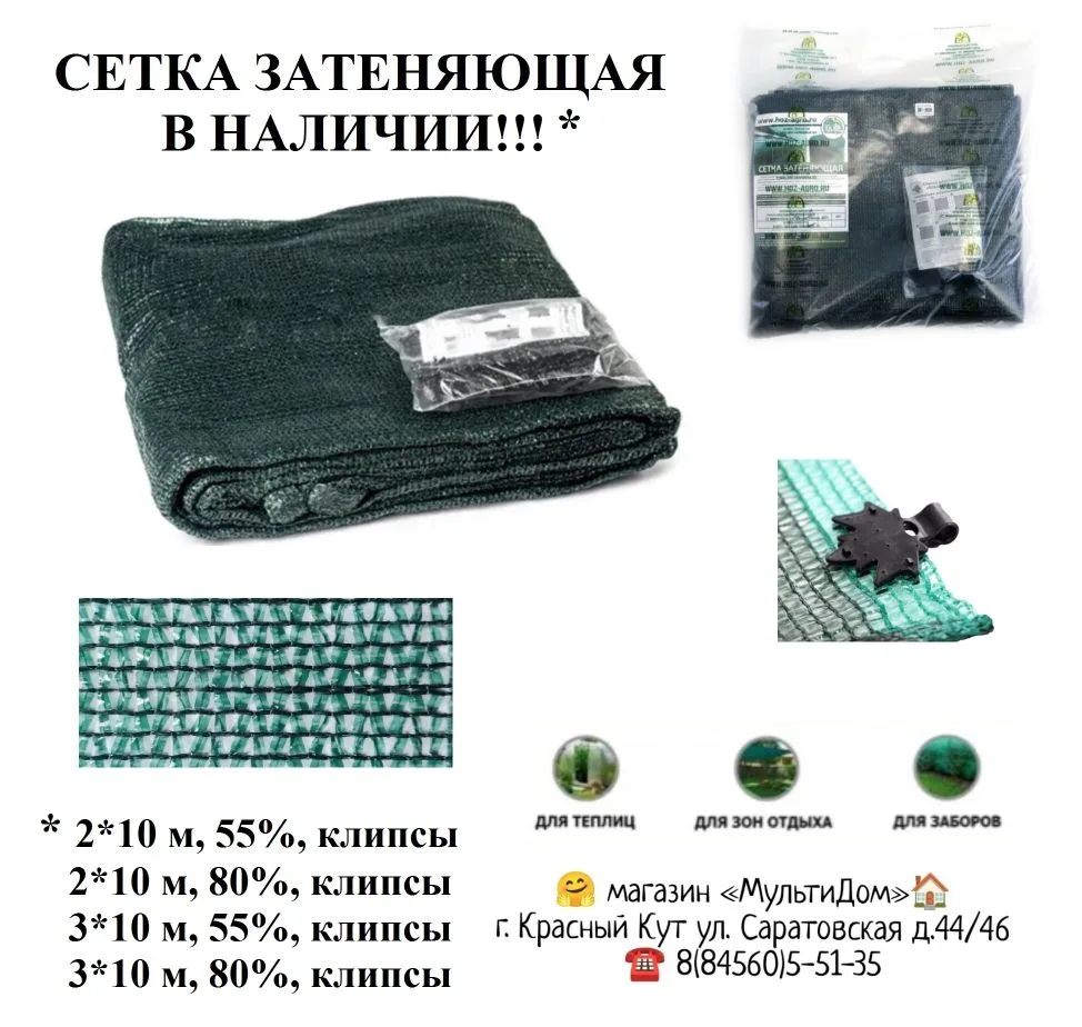 🌳 СЕТКА ЗАТЕНЯЮЩАЯ  используется для затенения дачных и садовых построек: беседок, дет...
