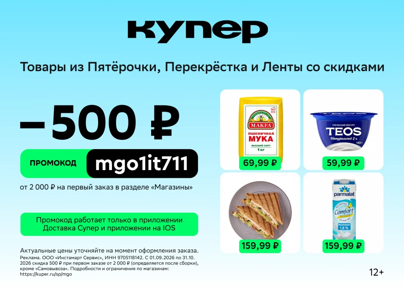 Выгодные покупки с Купером 🛒