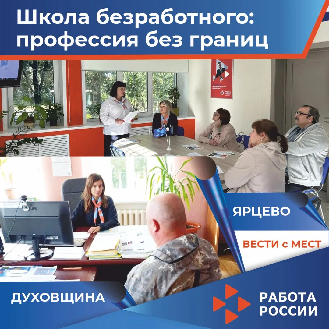 📍Сегодня в Кадровом центре «Работа России» Ярцевского округа и секторе Духовщинского о...