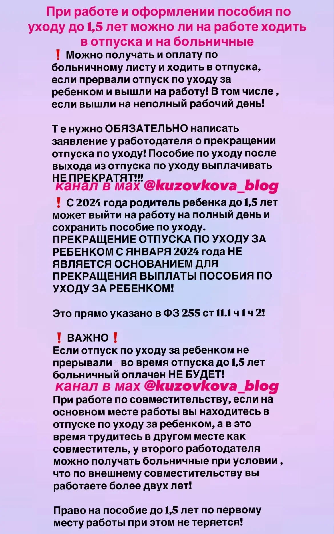 ‼️При работе и оформлении пособия по уходу до 1,5 лет можно ли на работе ходить в отпус...