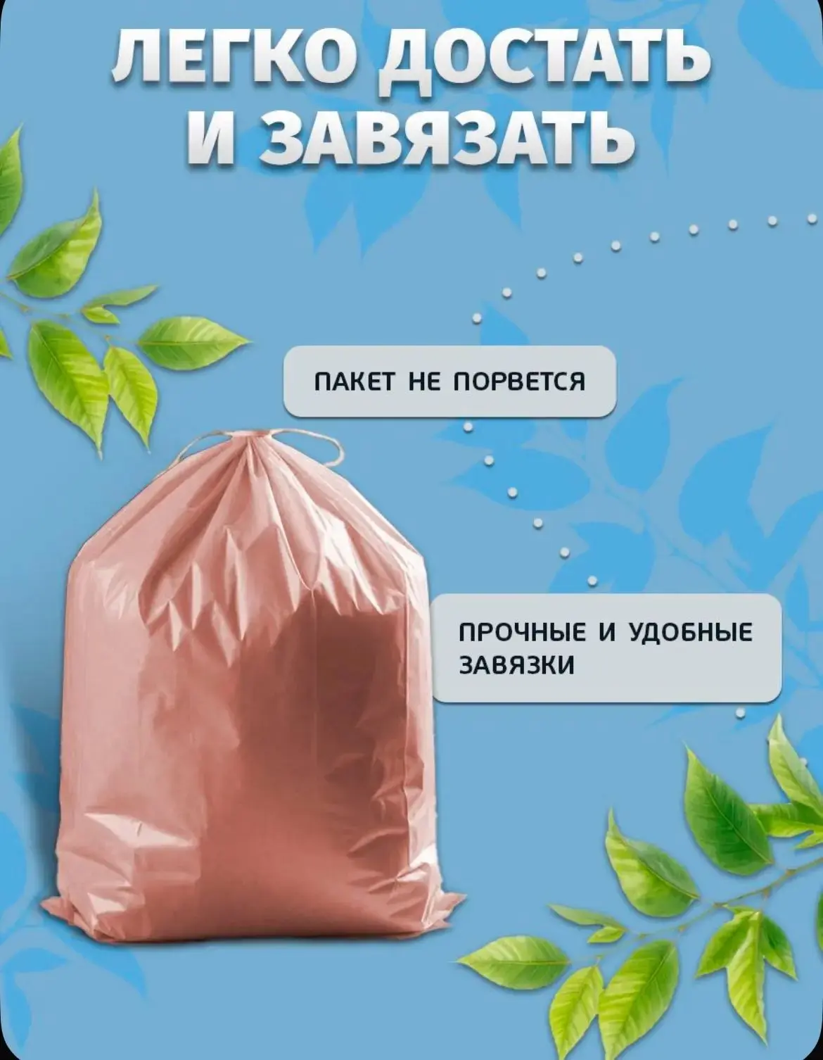 ⭐1 РУЛОН МУСОРНЫХ ПАКЕТОВ