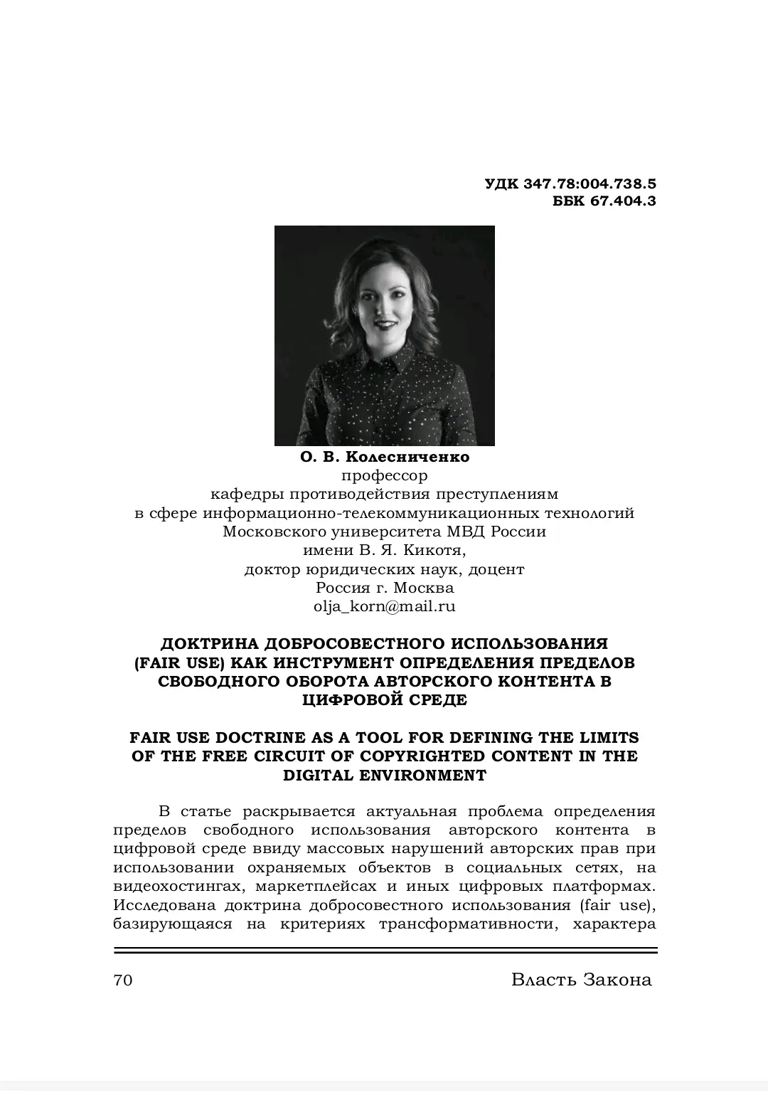 Анонсирую свою новую публикацию в журнале "Власть закона" (третий номер за этот год). С...