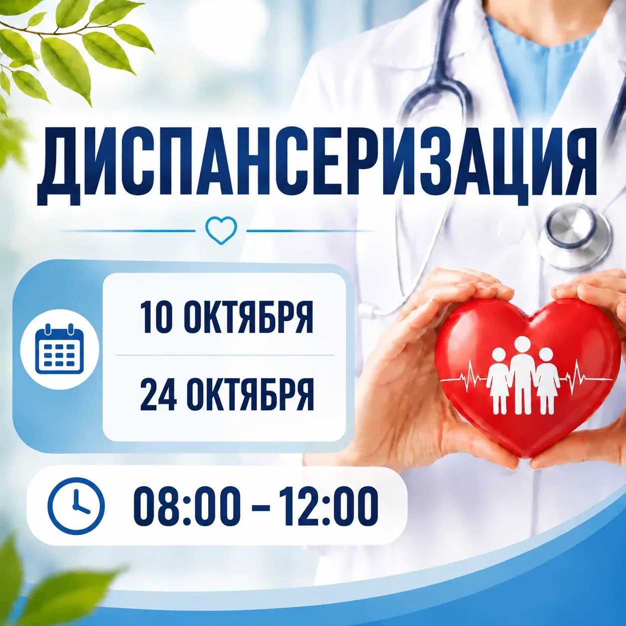 🩺 ДИСПАНСЕРИЗАЦИЯ - ВАЖНЫЙ ШАГ К ЗАБОТЕ О ЗДОРОВЬЕ!