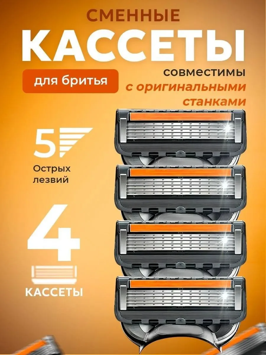Кассеты для бритья мужские 4 шт.