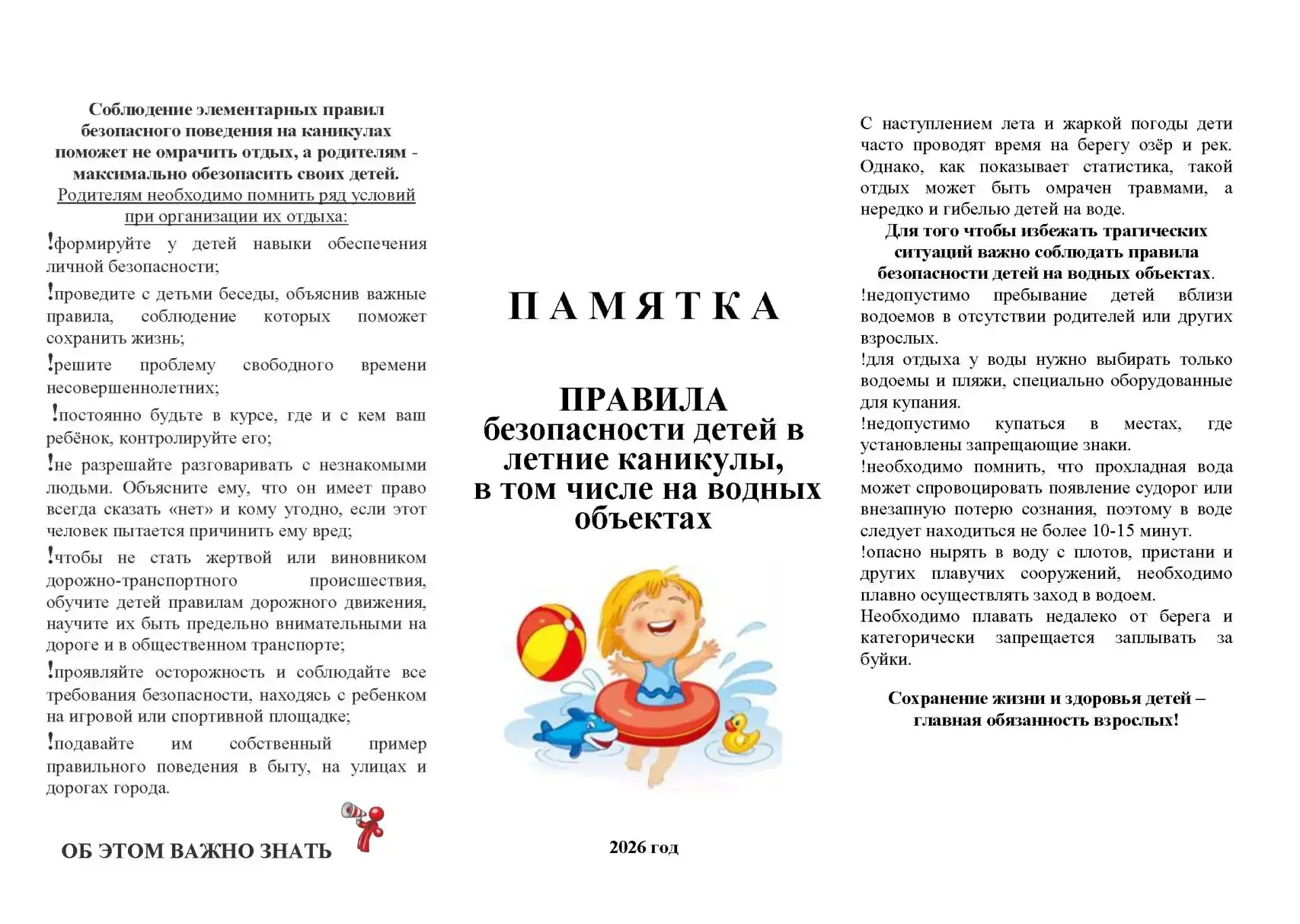 В рамках Безопасного лета 2026 Прокуратура города Рубежное предлагает ознакомиться с ПА...